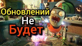 ПОЧЕМУ PvZ GW2 НЕ ПОЛУЧИТ ОБНОВЛЕНИЕ|Разбор слухов о игре...