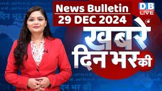 din bhar ki khabar | news of the day, hindi news india | Rahul Bharat jodo nyay yatra News | #dblive