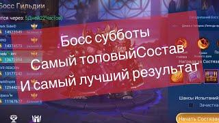 Как  бить босса субботы с самим наилучшим результатом по игре Mobilelegends: Adventure #мобайллегенд