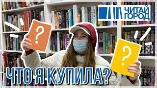 ОХОТА НА КНИГИ в Читай-Городе! Уцененные ДЕШЁВЫЕ Книги на РАСПРОДАЖЕ 