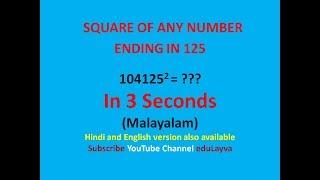 Maths 039 ||Square of any number ending in 125 || in Malayalam