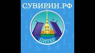  "СУВИРИН" магазин подарков. Подарки для мужчин и женщин. Сувениры СПб