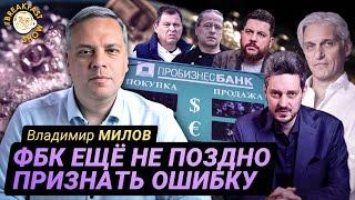 Владимир Милов про ответ ФБК на расследование Каца