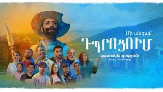 «Մի անգամ դպրոցում» ֆիլմ  | Mi angam dprotsum | Full Movie