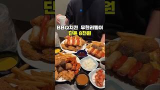 세계 최초 BBQ무한리필 뷔페