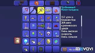 Terraria.Как легко получить молот Паладина