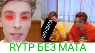 Влуд А4 RYTP!