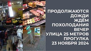 ALANYA ОЖИДАЕТСЯ ПОХОЛОДАНИЕ ГУЛЯЕМ УЛИЦА 25 МЕТРОВ В ОЧЕРЕДНОЙ ДОЖДЛИВЫЙ НО ТЕПЛЫЙ ВЕЧЕР 23 НОЯБРЯ