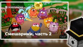 Пугод смотрит разбор смешариков по психологии. Кем себя видит Пугод?