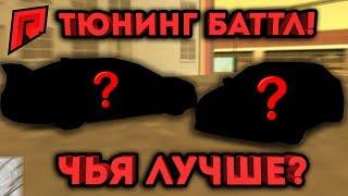 ЧЬЯ ЛУЧШЕ? ТЮНИНГ БАТТЛ ЯПОШЕК! - Radmir MTA