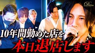 【卒業】10年勤めた古株メンバーが退店報告/そしてバトルに脱落する2人目のメンバーとは...怒涛の締め日に完全密着【歌舞伎町】