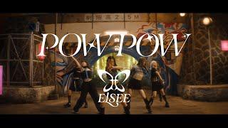 ELSEE「POW POW」Music Video (ELSEE Ver.)