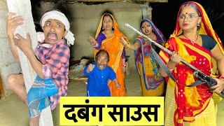 दबंग साउस  chunalal dhorba comedy 2025