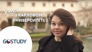 Отзыв о GoStudy|Образование в Чехии| Карлов университет