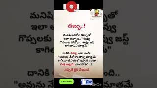 Telugu motivation quotes # dikshu creation # motivation quotision #bestmotivation