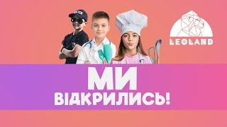 У Львові відкрили центр для активного дозвілля дітей – інтерактивне місто професій «Кідландія».