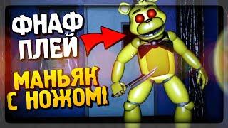 FNAF PLAY МАНЬЯК С НОЖОМ! НЕПТУН УБИВАЕТ НЕПТУНА! ▶️ Unusual Nights with The NeptooN #3