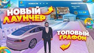 СКОРО ОБНОВА И ЛАУНЧЕР на ОНЛАЙН РП ! ТОП ГРАФИКА ONLINE RP SAMP MOBILE