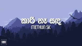 Methun SK -Kaari Naa Sanda (කාරි නෑ සඳ) | Lyrics