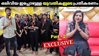 ഇപ്പോഴുള്ള സ്റ്റാഫ്‌ പെൺകുട്ടികൾക്ക് പറയാനുള്ളത്Part - 2