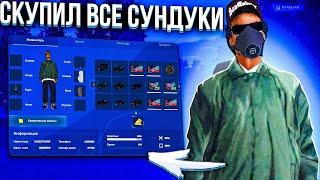 СКУПИЛ ВСЕ СУНДУКИ НА РЫНКЕ! ПОТРАТИЛ 100КК на NAMALSK RP (GTA CRMP)