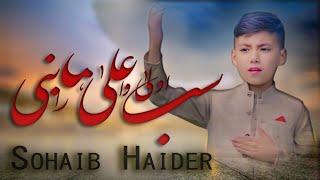 Sab Se Aula o Aala Hamara Nabi ﷺ ||Sohaib Haider || BDS RECORDS SKARDU