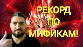 ДОСТАЛ 11 МИФИЧЕСКИХ ГЕРОЕВ! ПОДКРУЧЕНО ИЛИ СЛУЧАЙНОСТЬ?! RAID SHADOW LEGENDS!#raid #polyakovlive