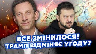 ПОРТНІКОВ: Оце так! Трамп піде на УМОВИ ПУТІНА? У Зеленського ОСТАННІЙ ШАНС. Готують КАПІТУЛЯЦІЮ