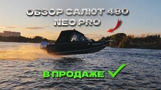 Мал, да удал, Салют 480 Neo Pro!!!