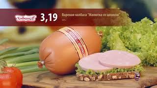 Колбасные изделия "Kolbassoff" // Скидки в Mix Markt 09.09.-14.09.2024