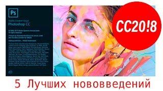 Что нового в Photoshop СС 2018 | 5 основных фишек