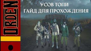 Stalker online прохождение данжа Усов-Топи(Колодное) в Stay Out