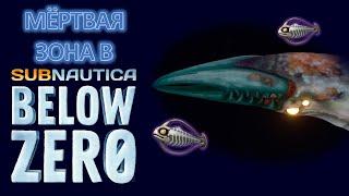 Что на дне Мёртвой зоны в Арктике??? | Subnautica теории | Мёртвая зона 2