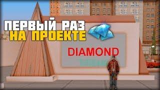 ПЕРВЫЙ РАЗ НА DIAMOND RP - GTA SAMP/MEETEN SHOW/АРТУР МИТИН