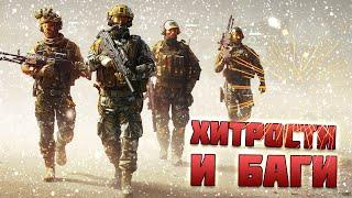 ХИТРОСТИ и БАГИ - Игра КАЛИБР  0.3.0