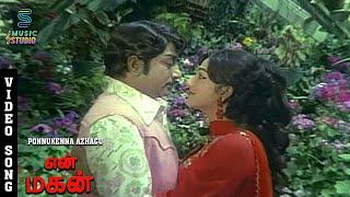 Ponnukkenna Azhagu Video Song - En Magan | Sivaji Ganesan | T.M.S | Susheela | MSV | Music Studio