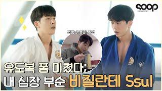 (ENG) 남주혁의 액션, 유도, 사격, 먹방까지! 모두 담아왔'지용'️ #비질란테 Vigilante Making Film