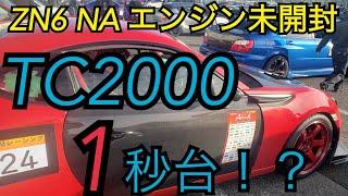 86 ZN6 TC2000 1,01.901 NA未開封エンジン