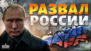 ПОЛНЫЙ РАЗВАЛ РОССИИ! Русские восстают против Путина. Пугалки сломались | Мурзагулов, Фортуна