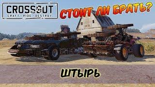 Crossout. Стоит ли брать? Арбалет "Штырь-1"