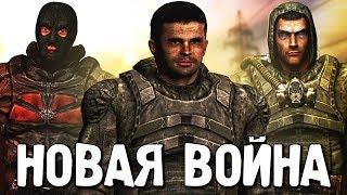 НОВАЯ ВОЙНА ГРУППИРОВОК НА S.T.A.L.K.E.R. CALL OF CHERNOBYL