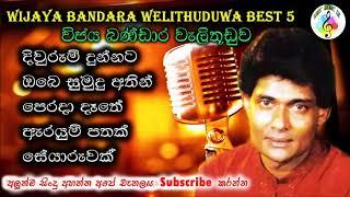 විජය බණ්ඩාර වැලිතුඩුව ජනප්‍රිය ගීත ||  Wijaya Bandara Welithuduwa Best Songs