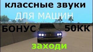 Классный ЗВУК НА Nissan GTR 2000 ---Серверс с бонус 50кк (7Days MTA server)