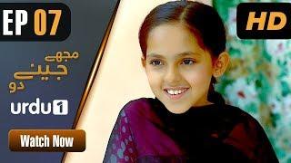 Mujhay Jeenay Do - Episode 7 | Urdu1 Drama | Hania Amir, Gohar Rasheed, Nadia Jamil, Sarmad Khoosat