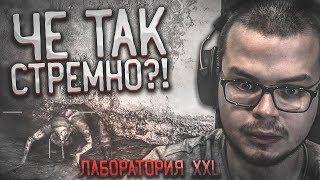 ЧЕ ТАК СТРАШНО ТО?! ЛАБОРАТОРИЯ XXL! (ПРОХОЖДЕНИЕ S.T.A.L.K.E.R. : Тень Чернобыля #7)