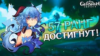 Genshin Impact - Получил 57 ранг / Итоги Года Игры в Геншин