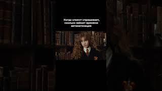 #bitrix24 #бизнес #bitrix24partners #битрикс24 #мем #юмор