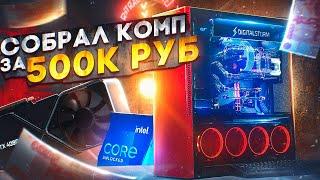 МОЙ НОВЫЙ КОМП ПО ЦЕНЕ МАШИНЫ!!! ТРЭШ СБОРКА... RTX 4090 , i9 13900k... ПК ЗА 500К!!!