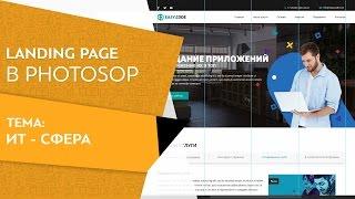 Создание Landing page за час