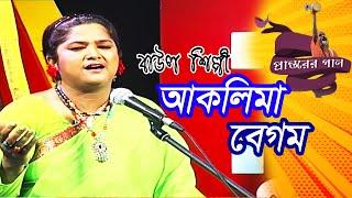 Bangla Folk Song  | বাউল শিল্পী আকলিমা  |Baul Artist Aklima | Sajed Fatemi